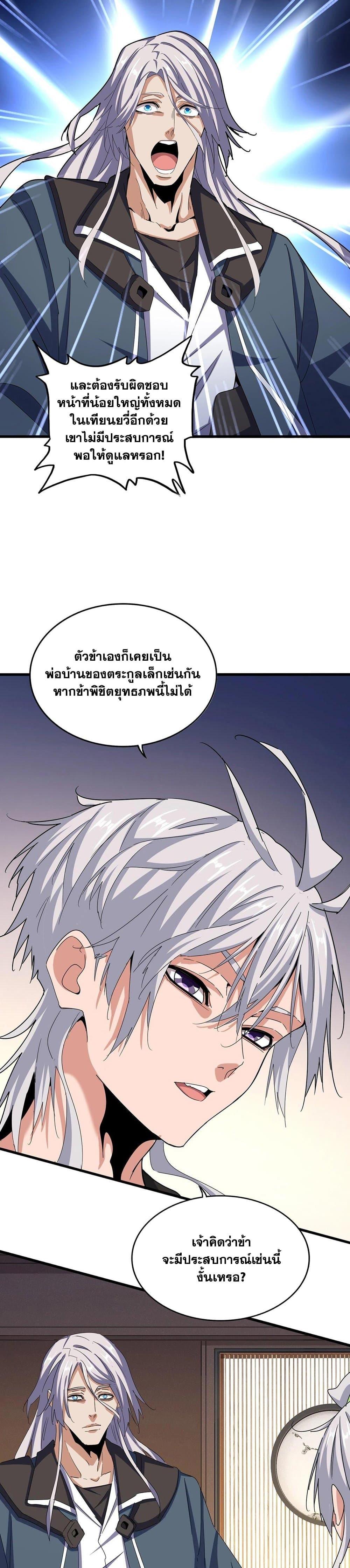 Magic Emperor Chap 535 - Next Chap 536