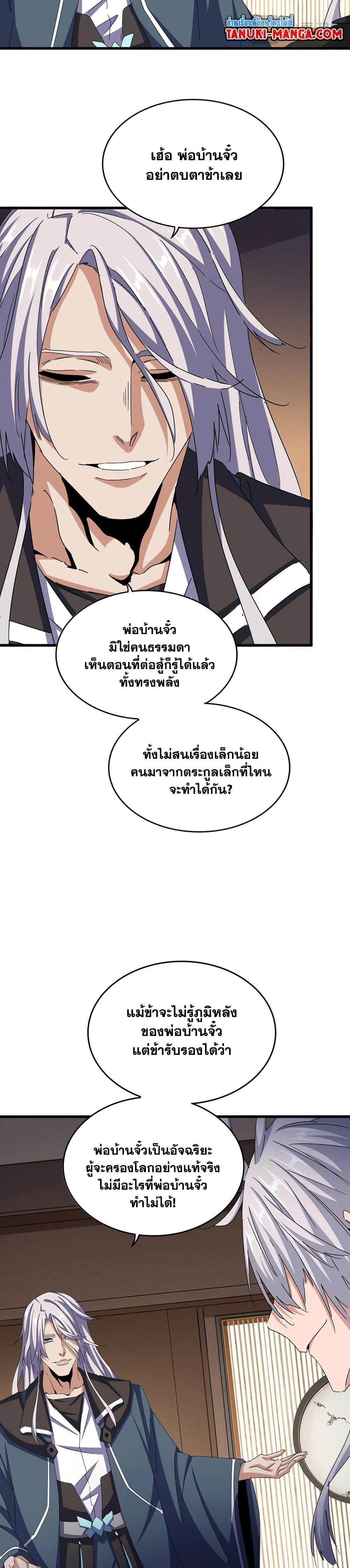 Magic Emperor Chap 535 - Next Chap 536