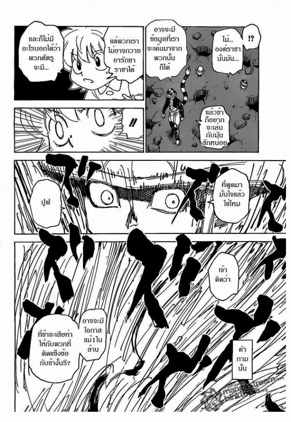 Hunter X Hunter Chap 308 - Next Chap 309