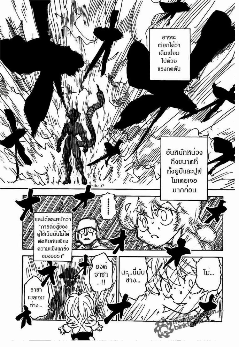 Hunter X Hunter Chap 308 - Next Chap 309