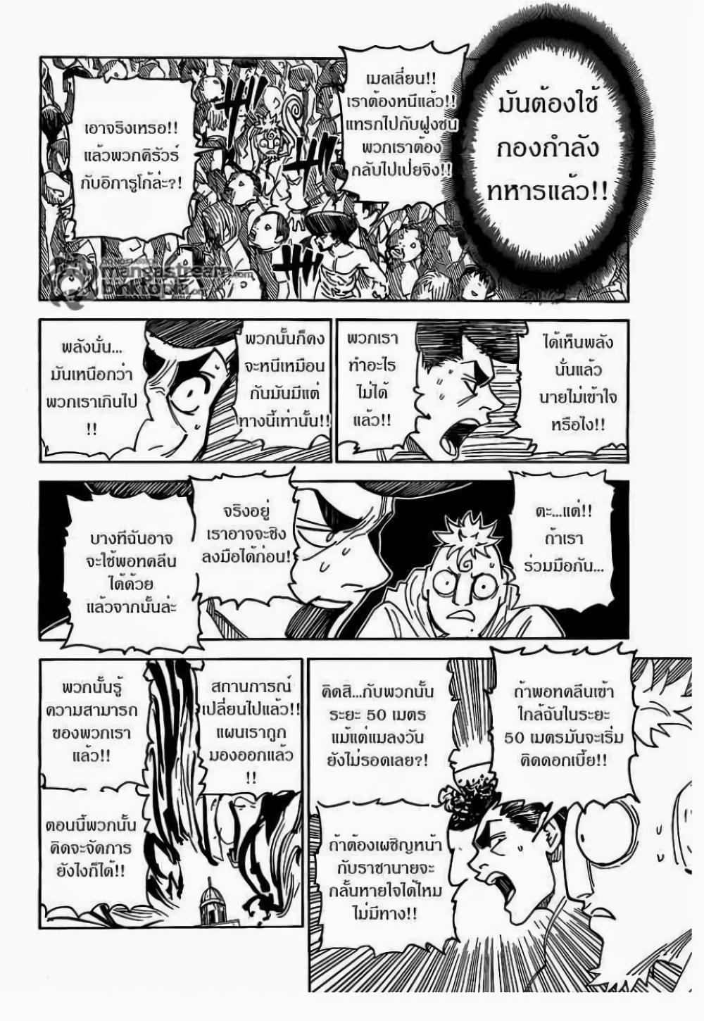Hunter X Hunter Chap 308 - Next Chap 309
