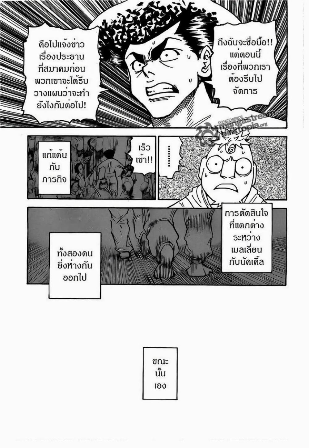 Hunter X Hunter Chap 308 - Next Chap 309