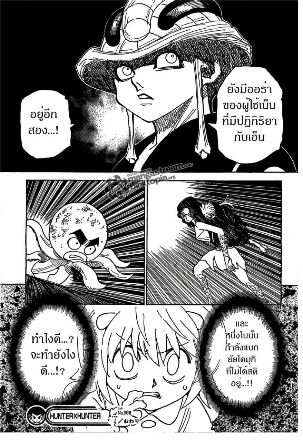 Hunter X Hunter Chap 308 - Next Chap 309