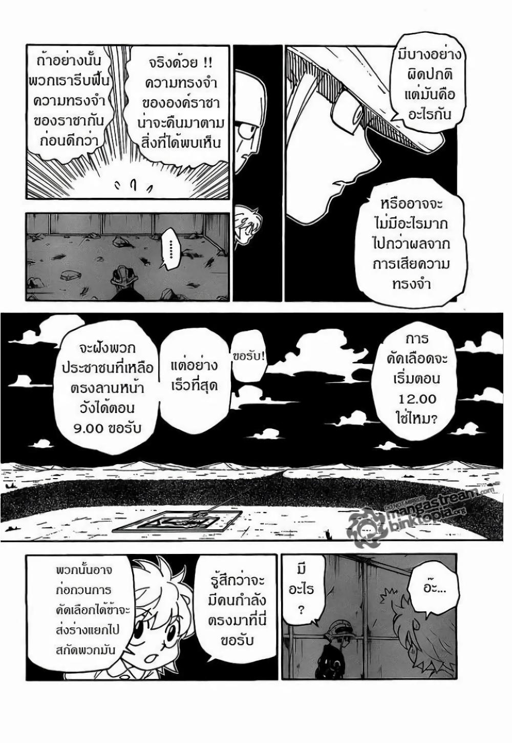 Hunter X Hunter Chap 308 - Next Chap 309