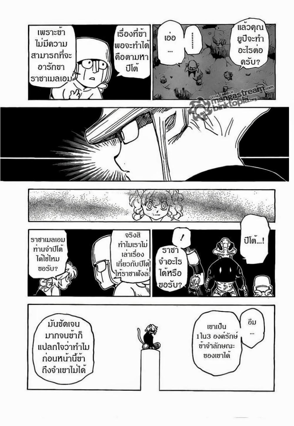Hunter X Hunter Chap 308 - Next Chap 309