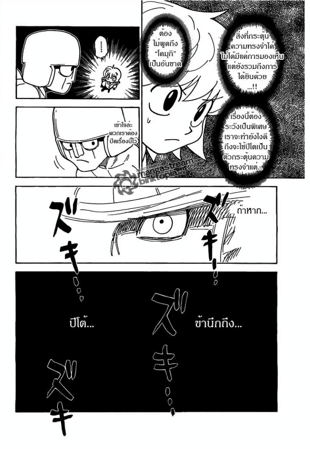 Hunter X Hunter Chap 308 - Next Chap 309