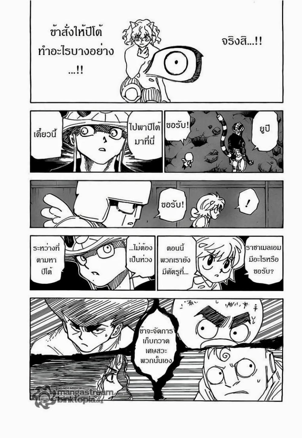 Hunter X Hunter Chap 308 - Next Chap 309