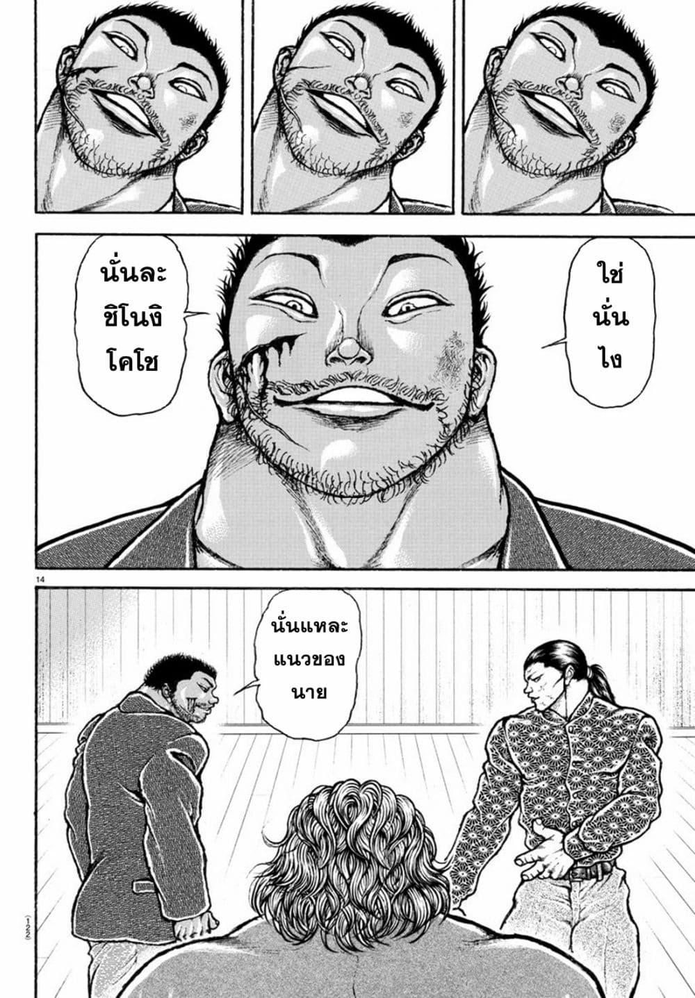 Baki Rahen Chap 6 - Next Chap 7