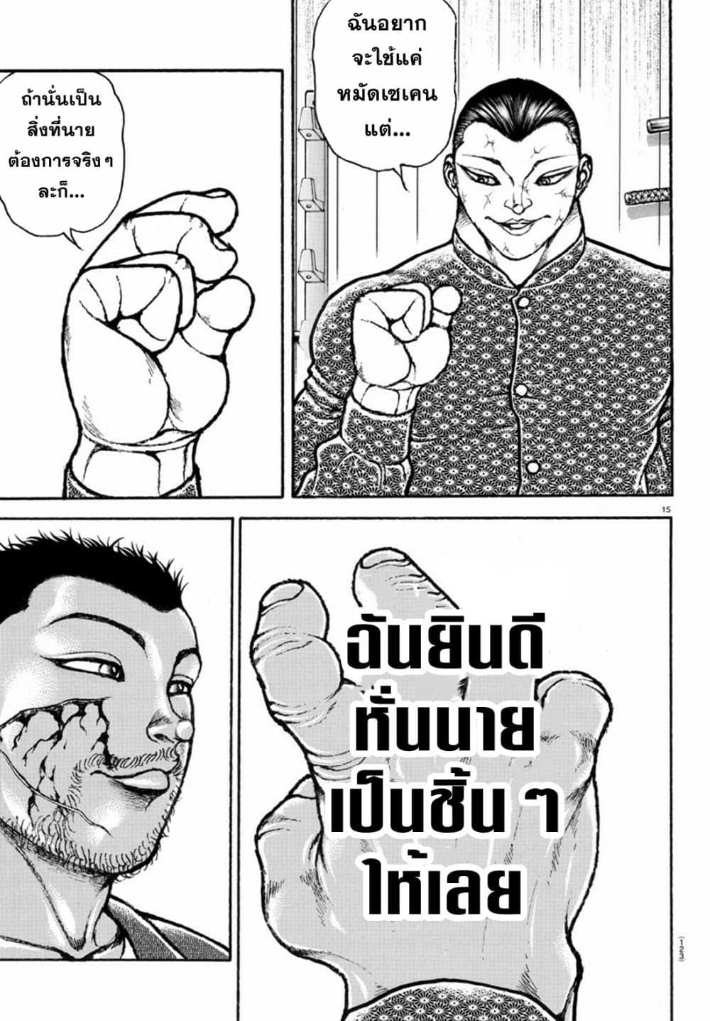 Baki Rahen Chap 6 - Next Chap 7