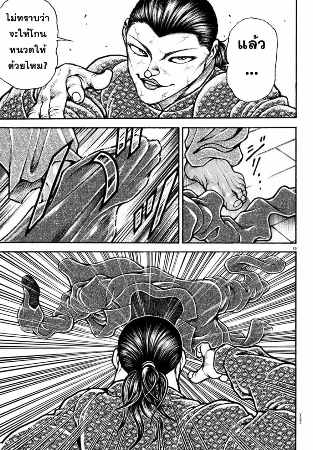 Baki Rahen Chap 6 - Next Chap 7