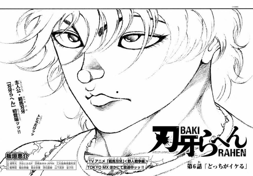 Baki Rahen Chap 6 - Next Chap 7