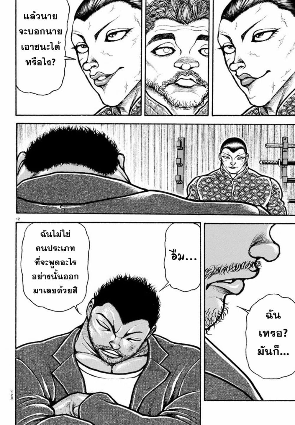 Baki Rahen Chap 6 - Next Chap 7