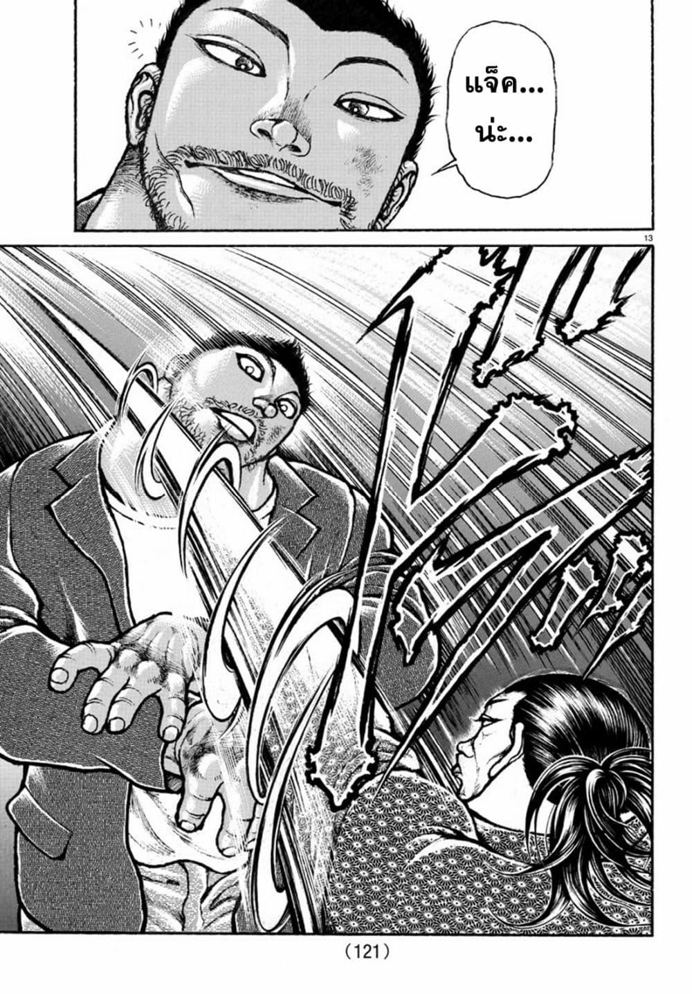 Baki Rahen Chap 6 - Next Chap 7