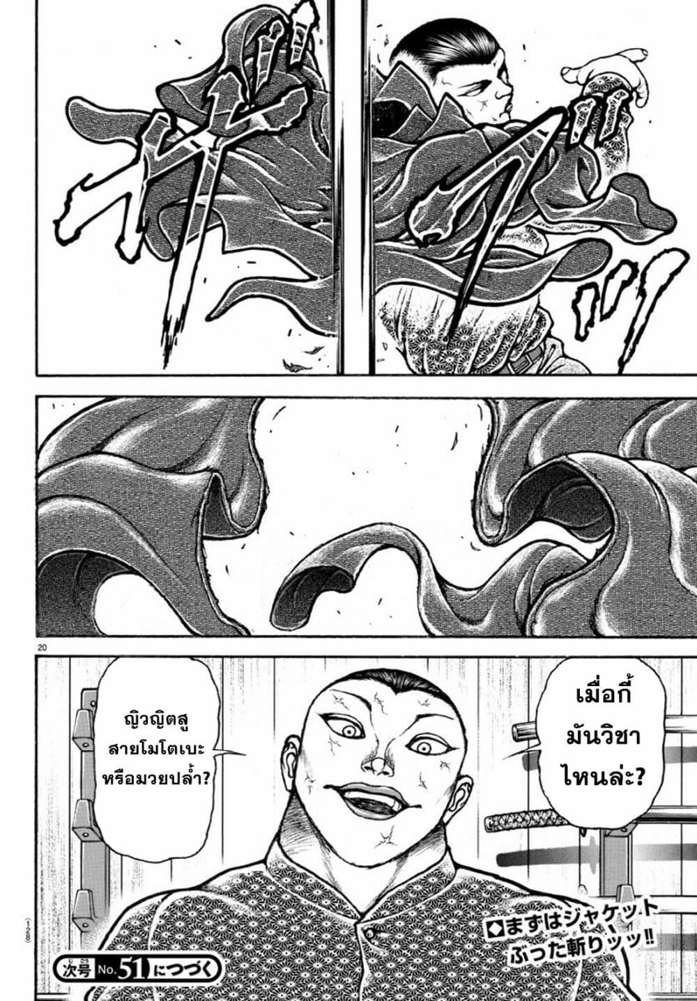Baki Rahen Chap 6 - Next Chap 7
