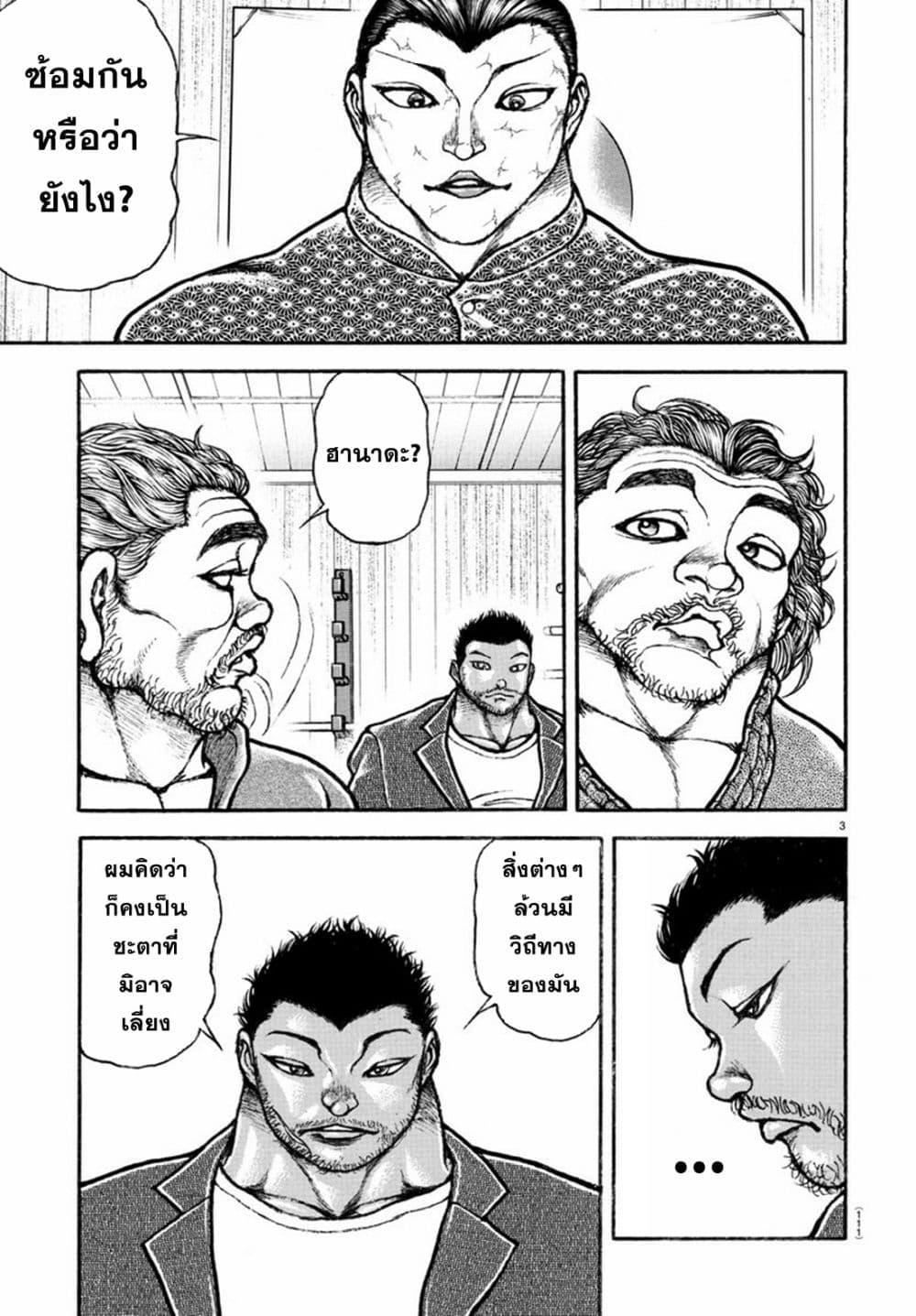 Baki Rahen Chap 6 - Next Chap 7