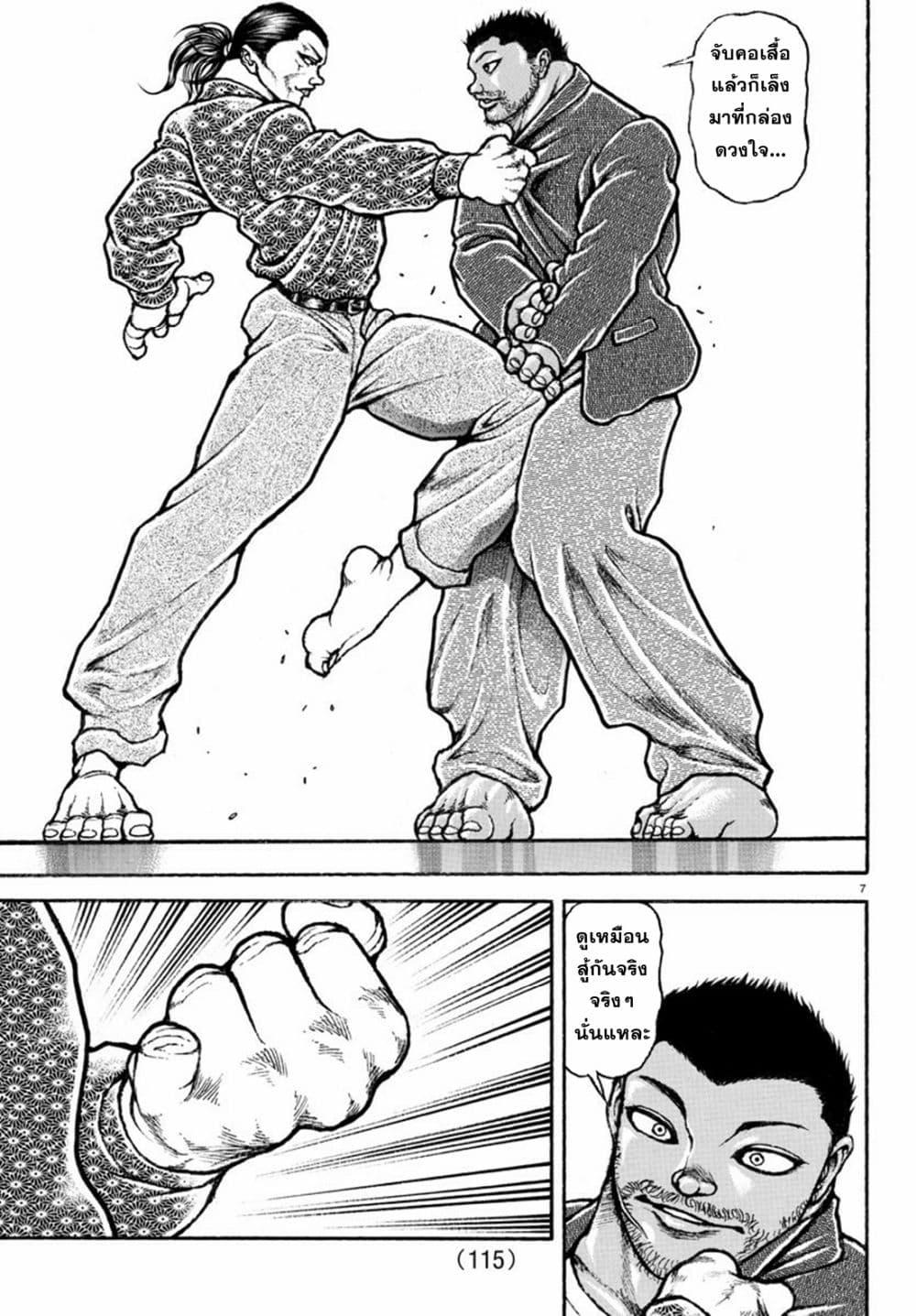 Baki Rahen Chap 6 - Next Chap 7