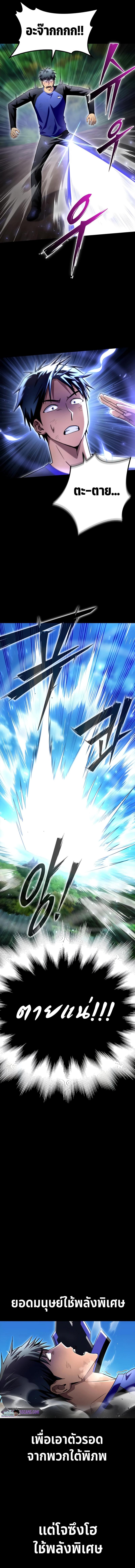 Superhuman Battlefield Chap 96 - Next Chap 97