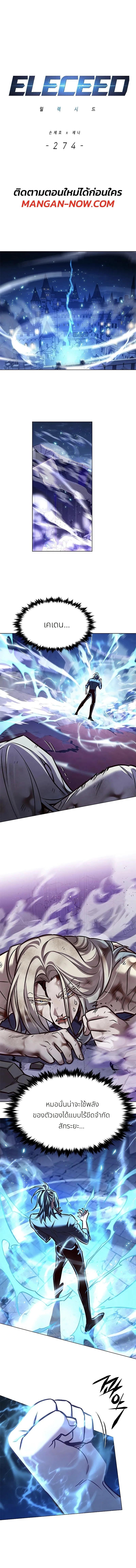 Eleceed Chap 274 - Next Chap 275