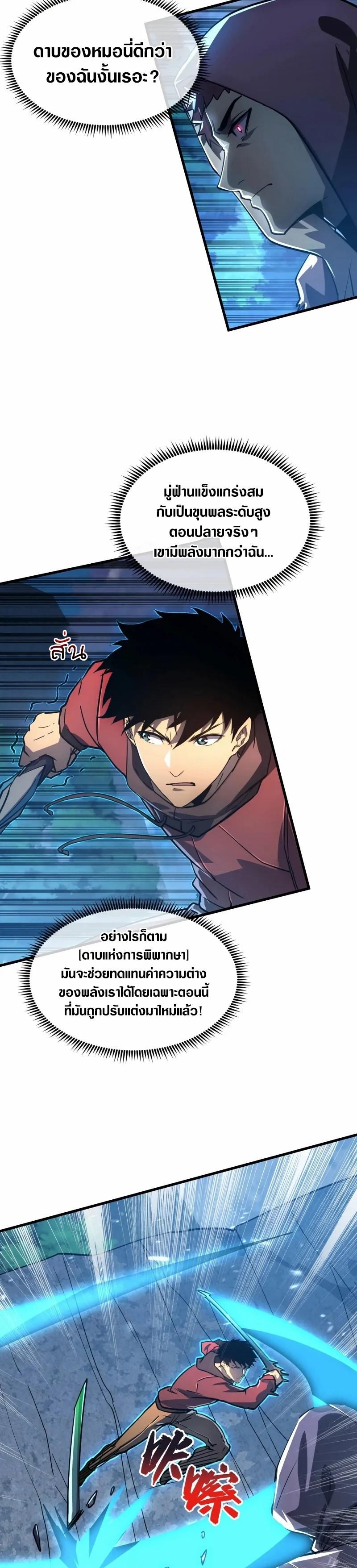 Rise From The Rubble Chap 157 - Next Chap 158