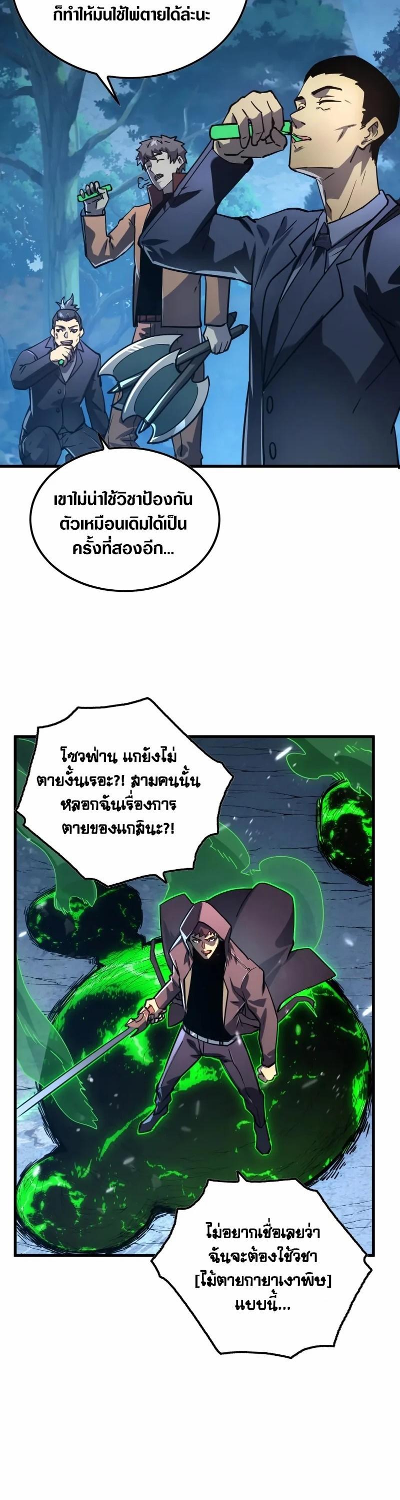 Rise From The Rubble Chap 157 - Next Chap 158