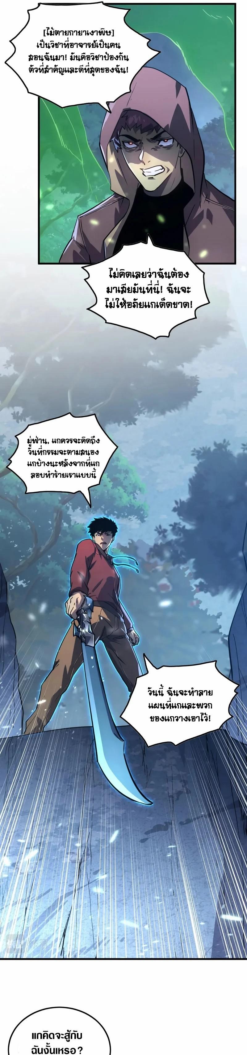 Rise From The Rubble Chap 157 - Next Chap 158