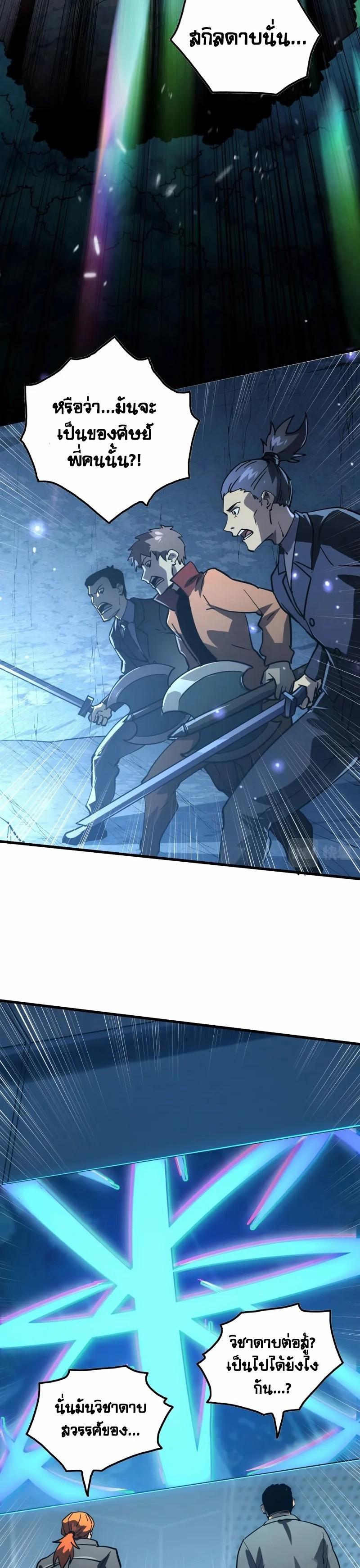 Rise From The Rubble Chap 157 - Next Chap 158