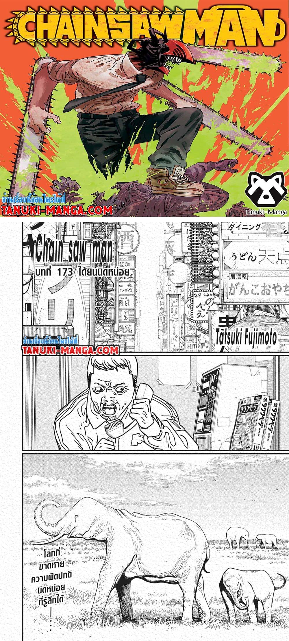 มนุษย์เลื่อยยนต์ Chap 173 - Next Chap 174