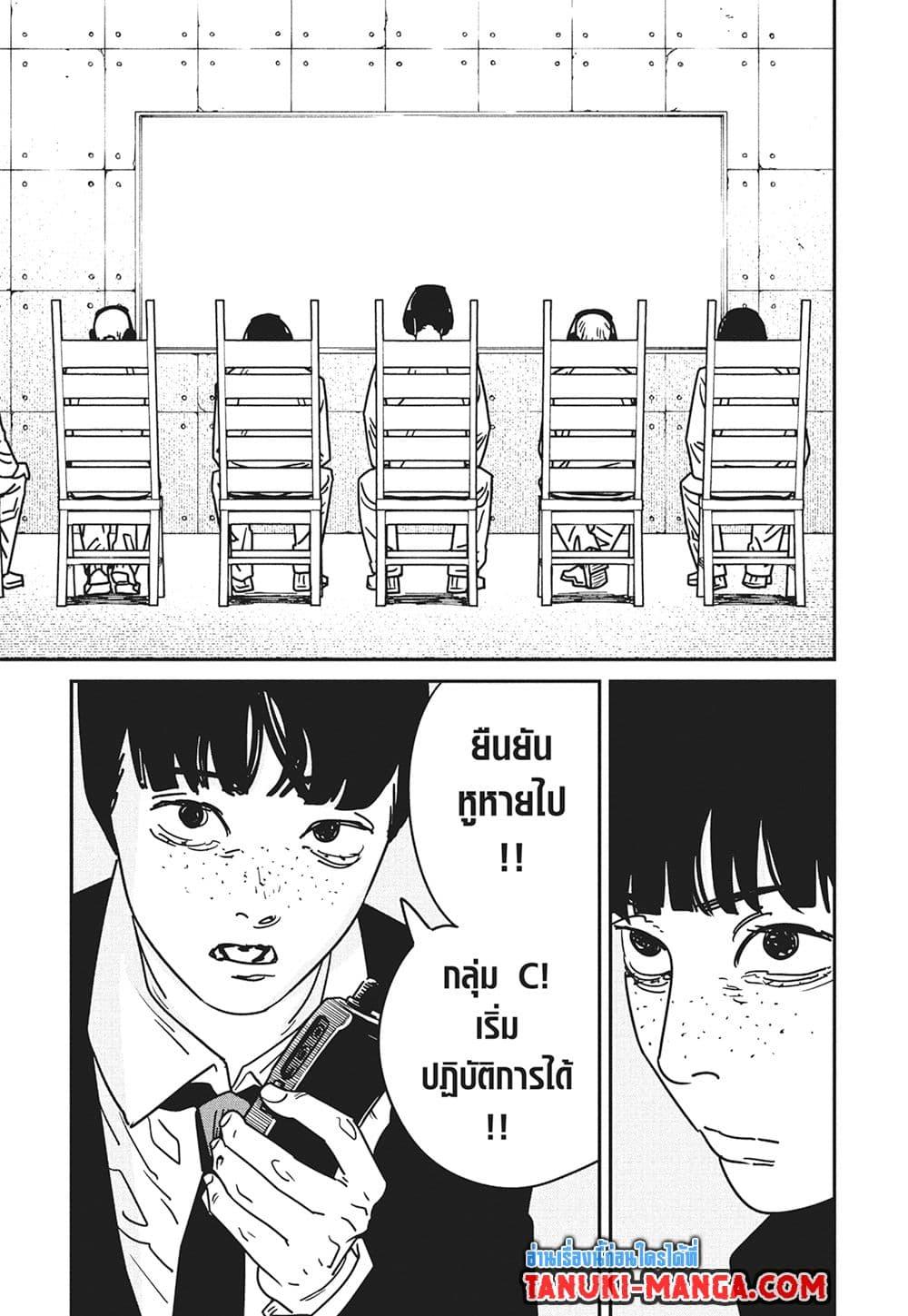 มนุษย์เลื่อยยนต์ Chap 173 - Next Chap 174