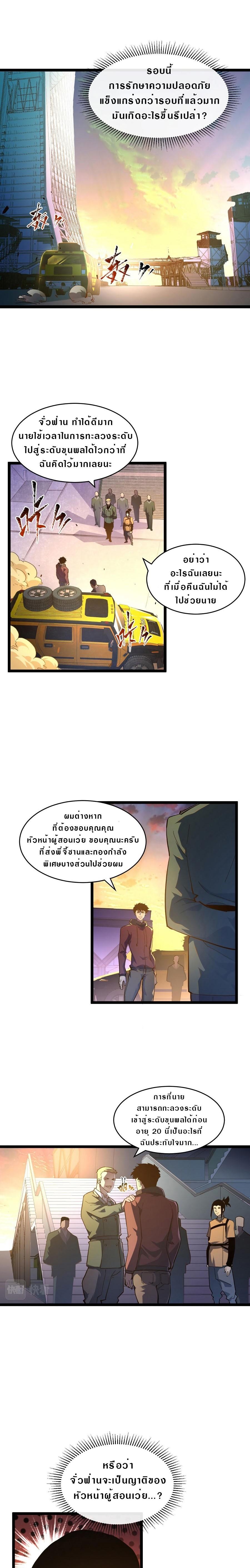 Rise From The Rubble Chap 64 - Next Chap 65