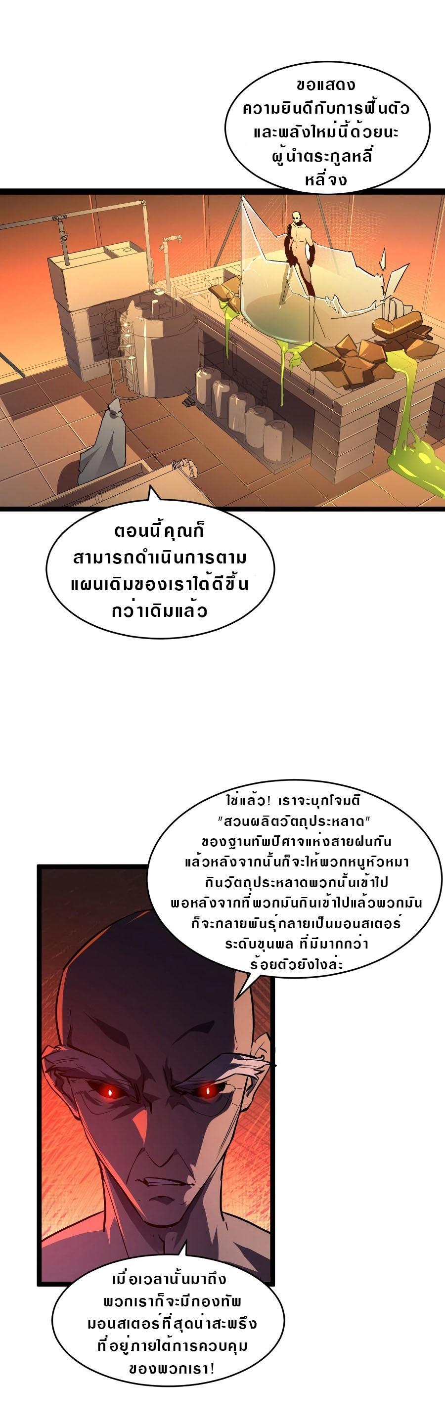 Rise From The Rubble Chap 64 - Next Chap 65