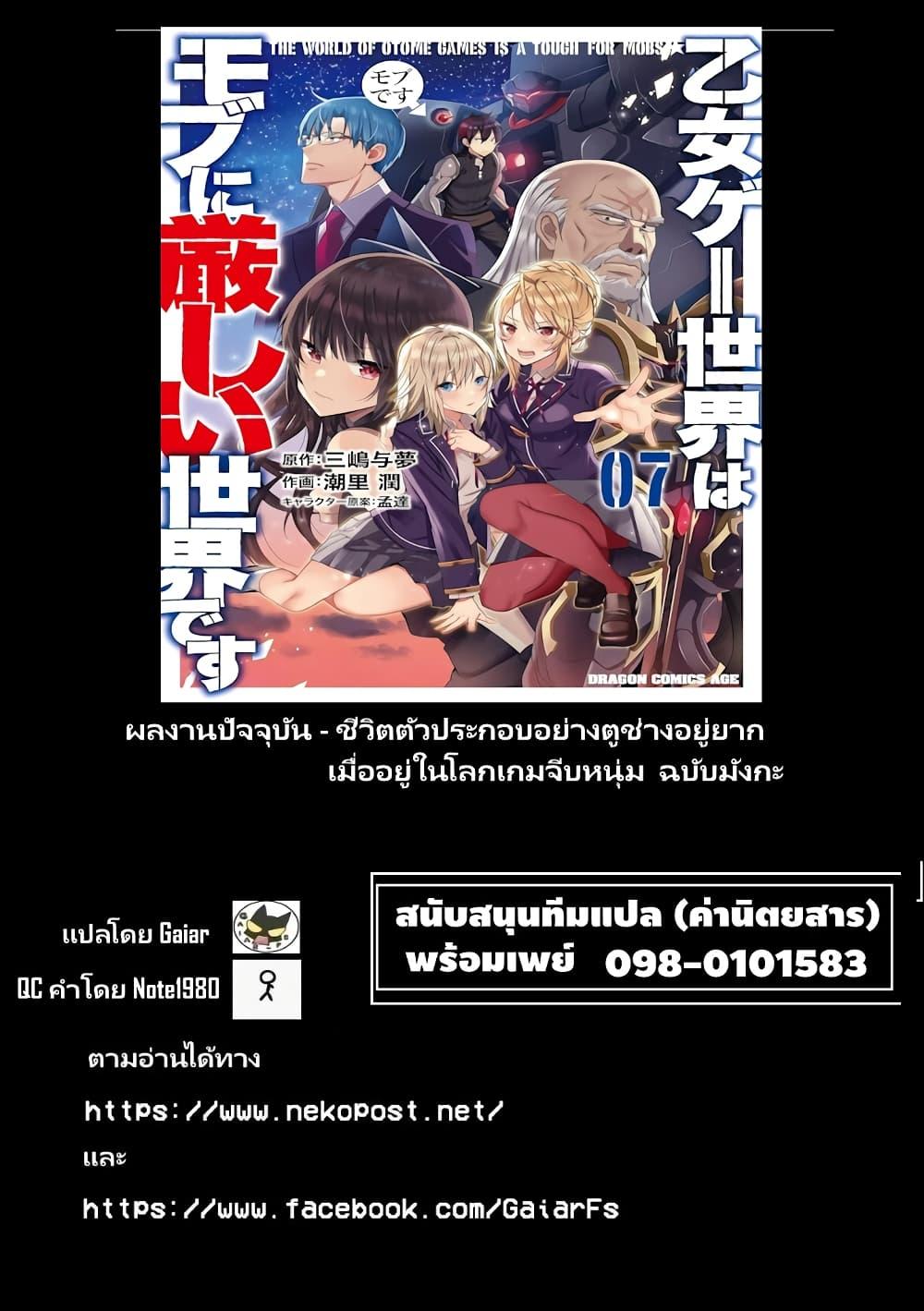 Otomege Sekai wa Mob ni Kibishii Sekai desu Chap 2.1 - Next Chap 3.1
