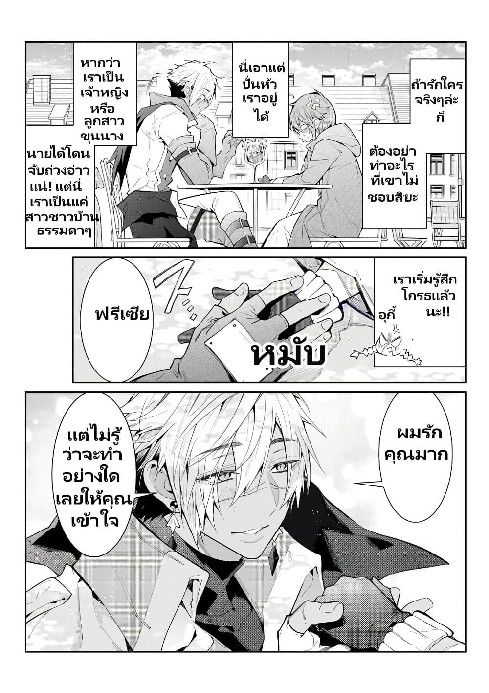 Otomege Sekai wa Mob ni Kibishii Sekai desu Chap 2.1 - Next Chap 3.1