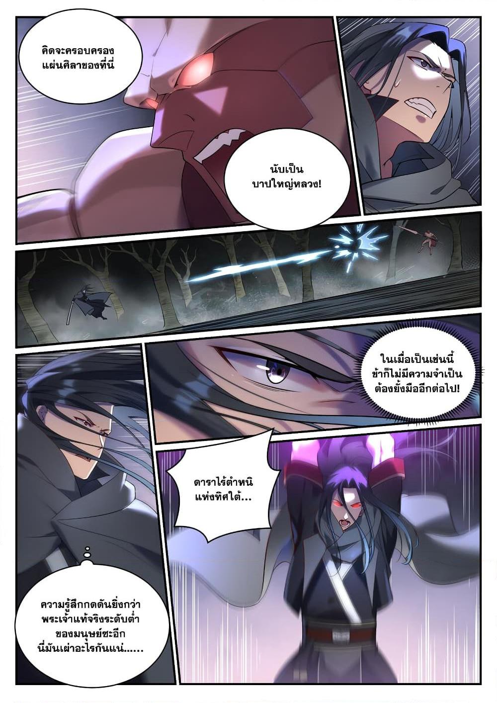 Bailian Chengshen Chap 898 - Next Chap 899
