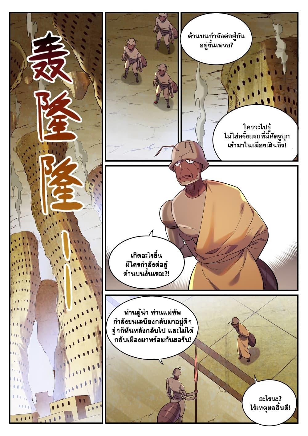 Bailian Chengshen Chap 898 - Next Chap 899