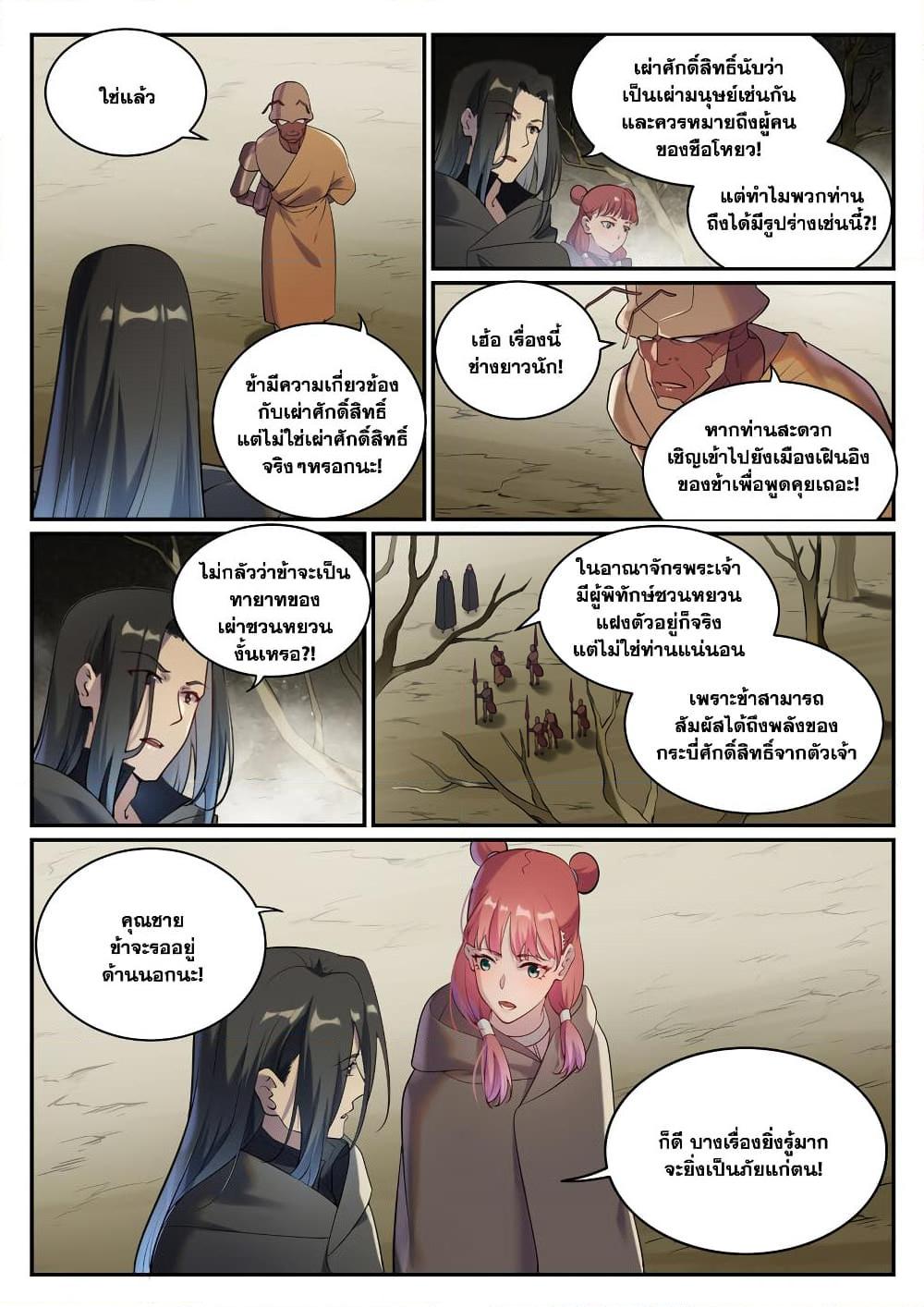 Bailian Chengshen Chap 898 - Next Chap 899