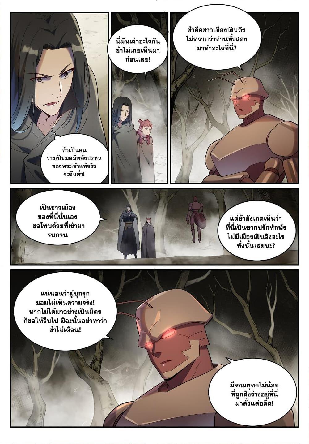 Bailian Chengshen Chap 898 - Next Chap 899