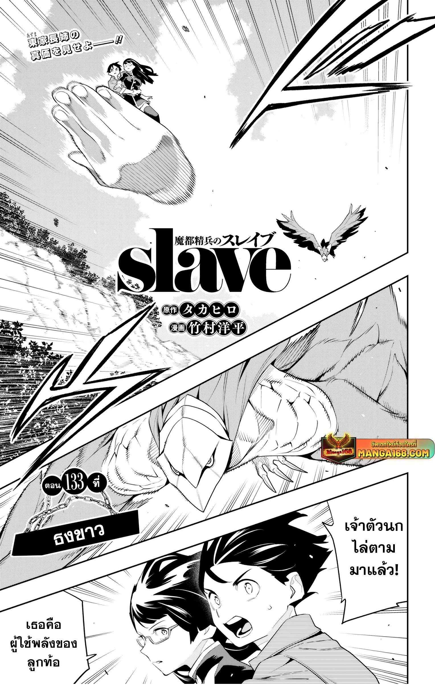 Mato Seihei no Slave สุดยอดทาสแห่งหน่วยพิฆาตมาร Chap 133 - Next Chap 134