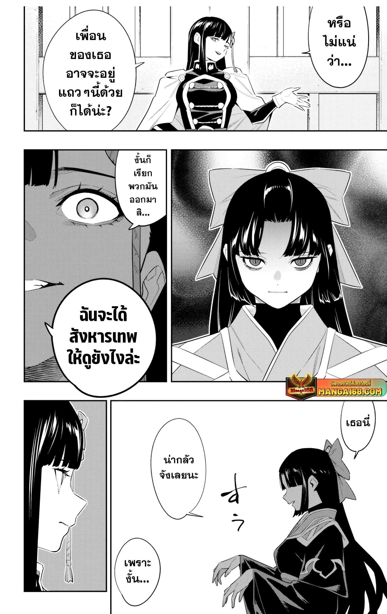 Mato Seihei no Slave สุดยอดทาสแห่งหน่วยพิฆาตมาร Chap 133 - Next Chap 134