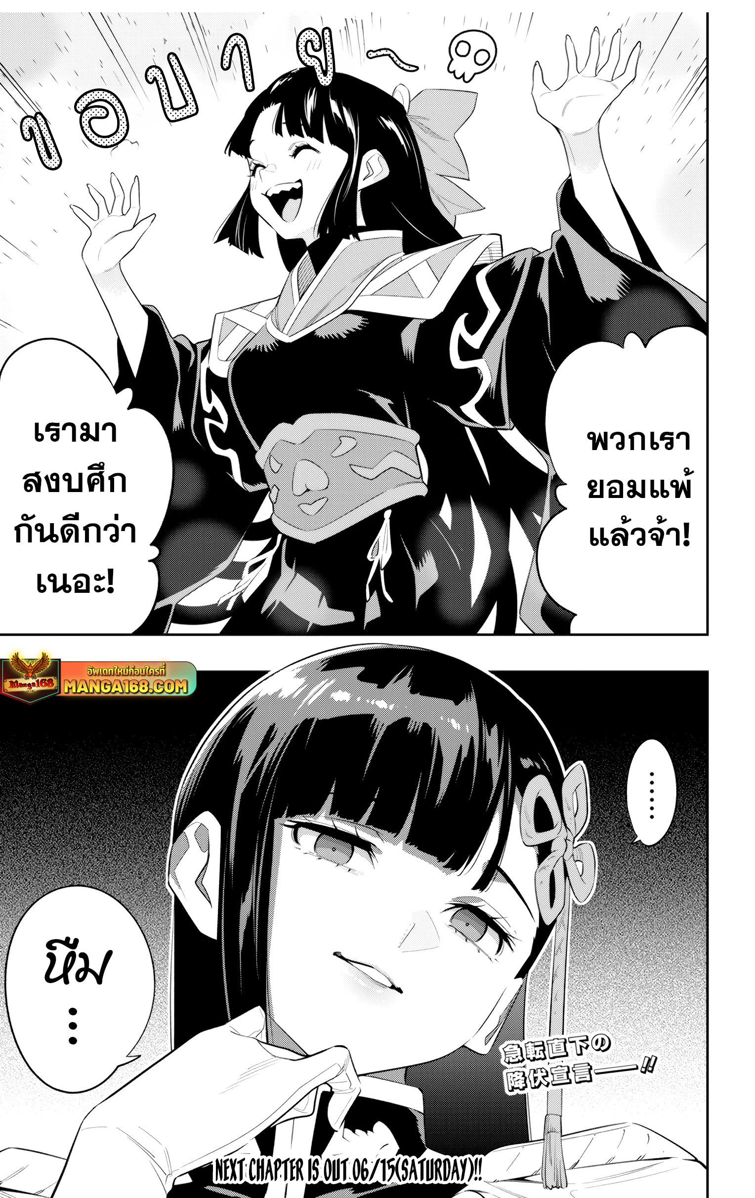 Mato Seihei no Slave สุดยอดทาสแห่งหน่วยพิฆาตมาร Chap 133 - Next Chap 134