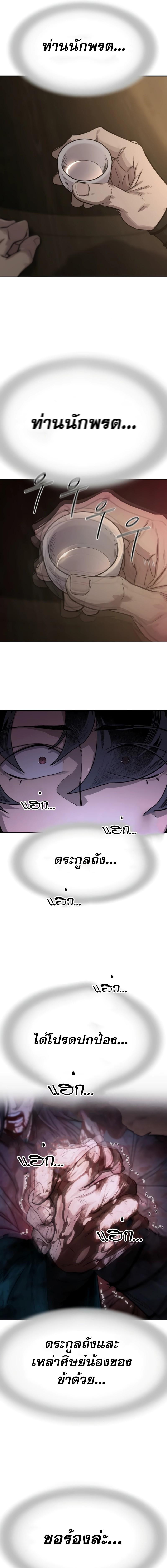 Return of the Mount Hua Sect Chap 126 - Next Chap 127