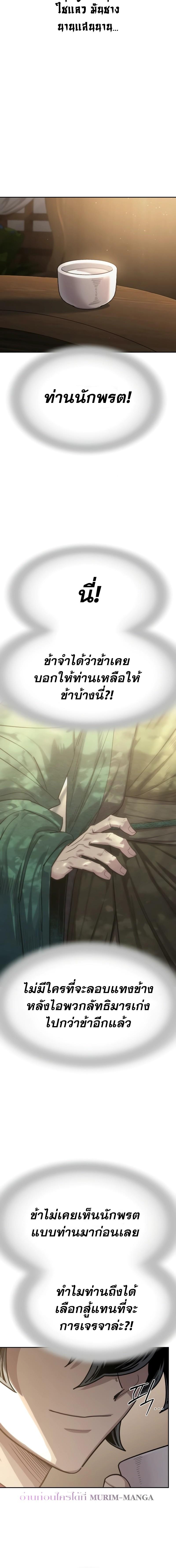 Return of the Mount Hua Sect Chap 126 - Next Chap 127