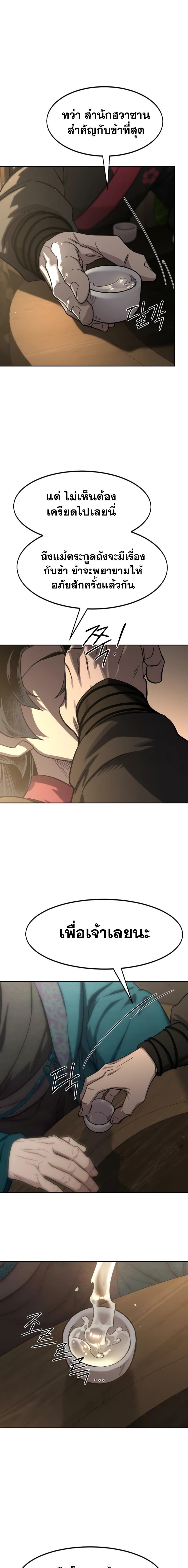 Return of the Mount Hua Sect Chap 126 - Next Chap 127