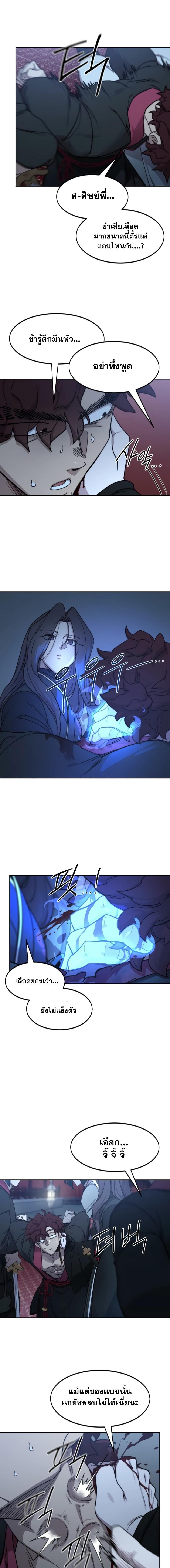 Return of the Mount Hua Sect Chap 126 - Next Chap 127