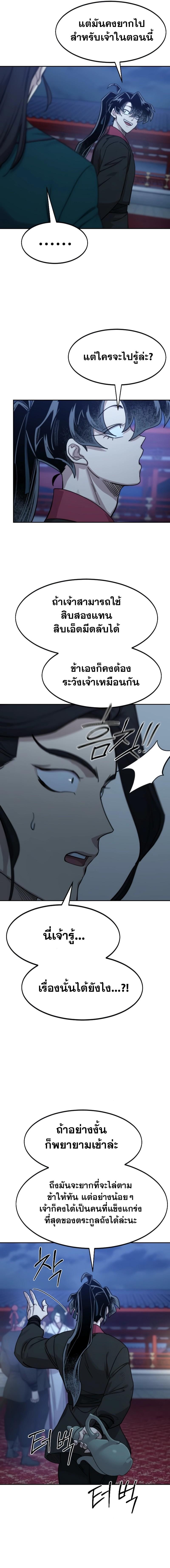 Return of the Mount Hua Sect Chap 126 - Next Chap 127