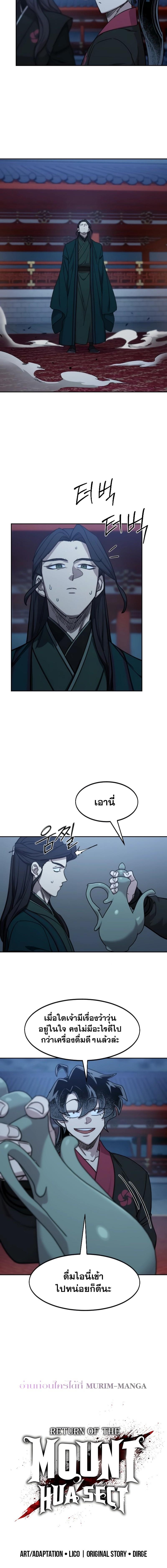 Return of the Mount Hua Sect Chap 126 - Next Chap 127