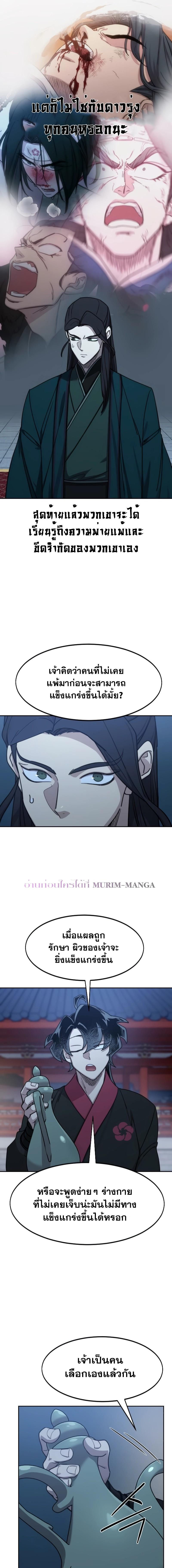 Return of the Mount Hua Sect Chap 126 - Next Chap 127