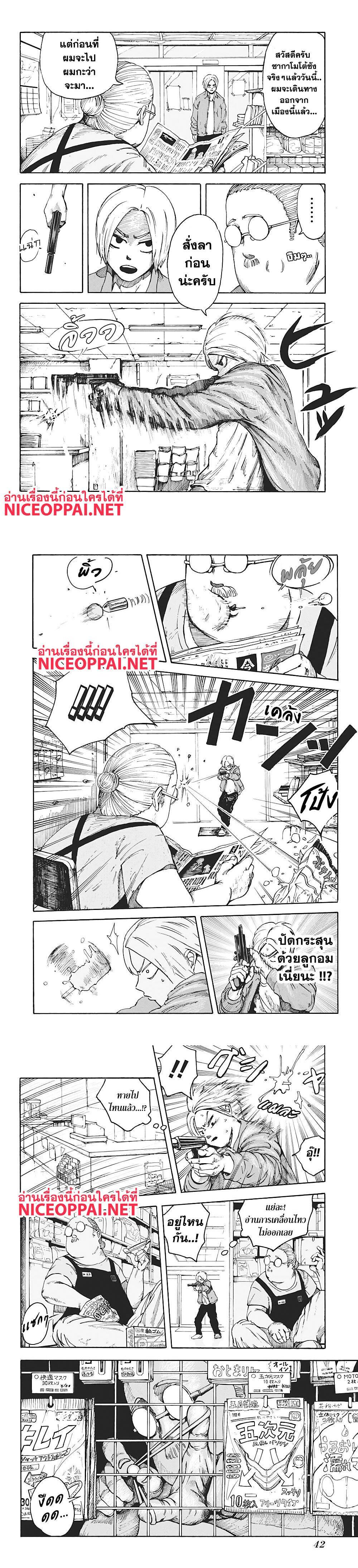 Sakamoto Days Chap 1 - Next Chap 2