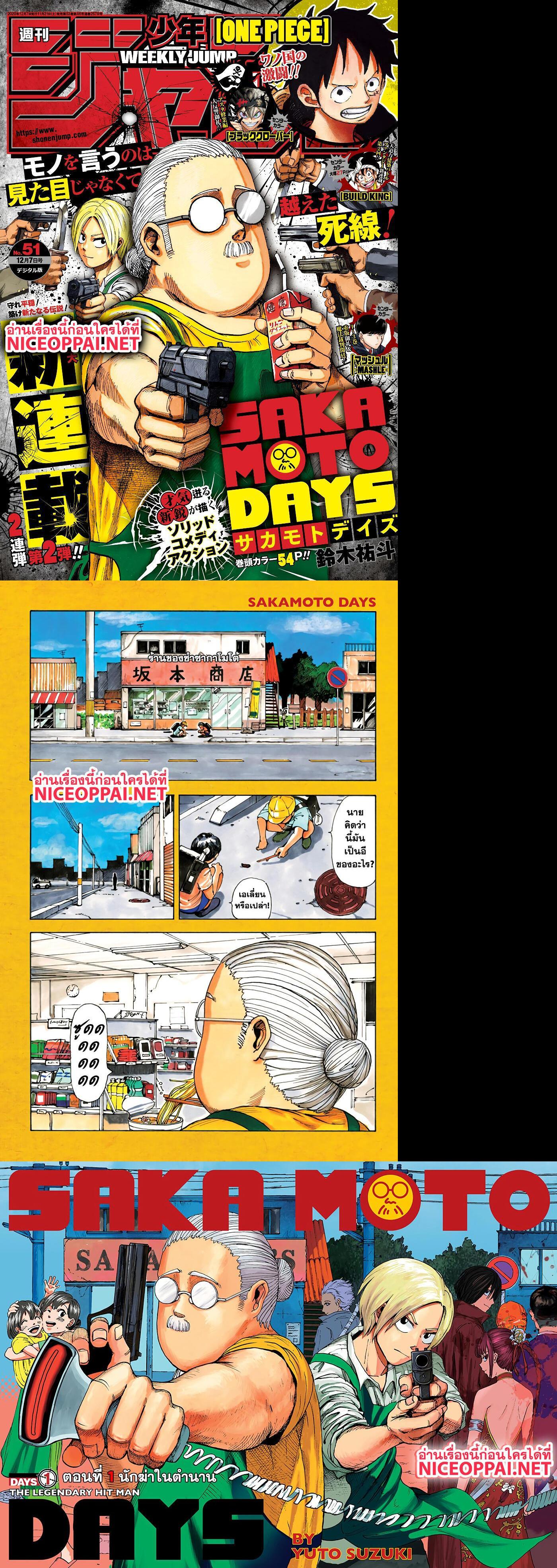 Sakamoto Days Chap 1 - Next Chap 2