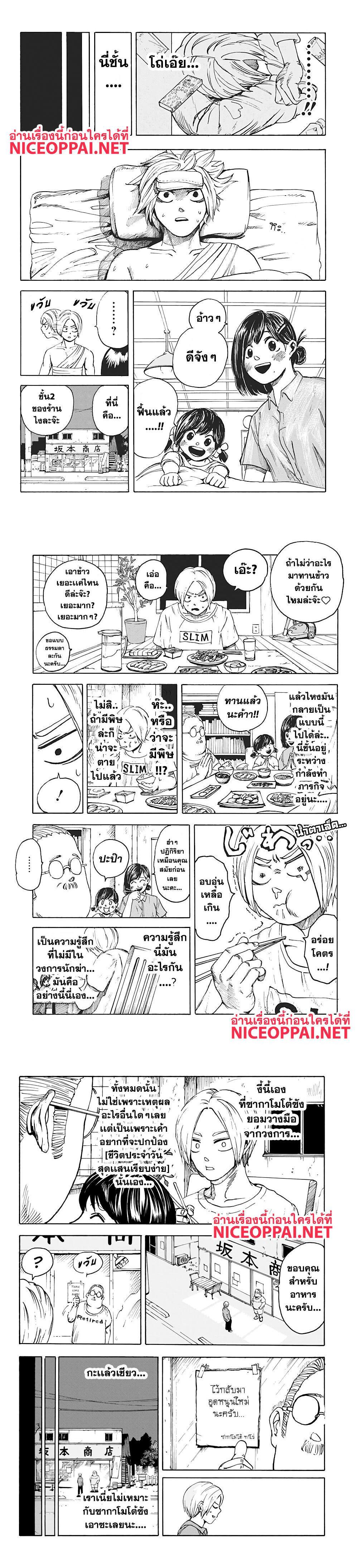 Sakamoto Days Chap 1 - Next Chap 2