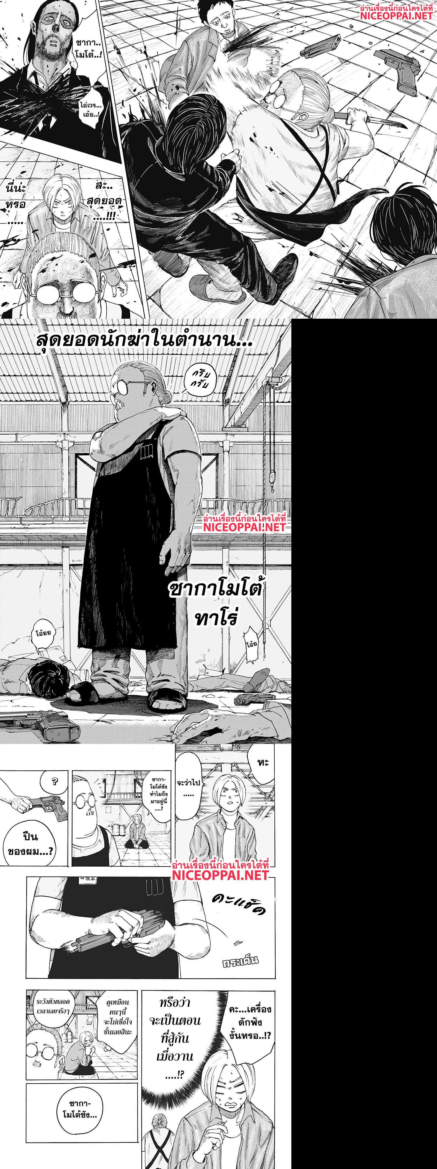 Sakamoto Days Chap 1 - Next Chap 2